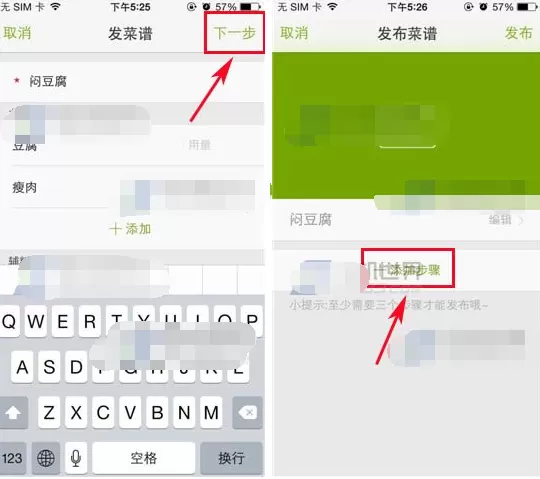 在好豆菜谱中发布菜谱的具体操作