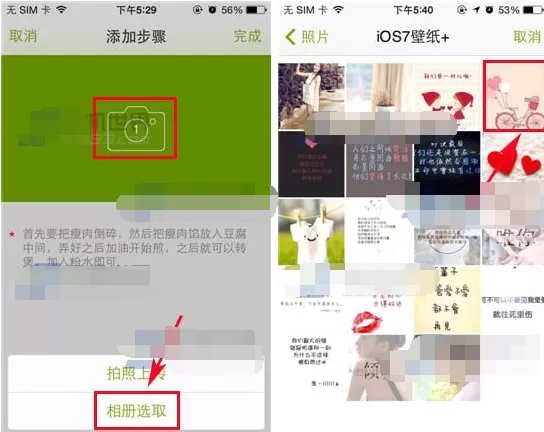 在好豆菜谱中发布菜谱的具体操作