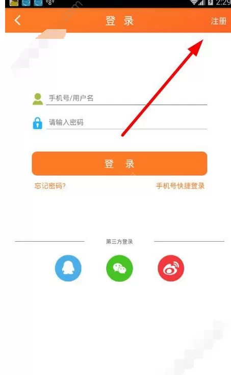 在爱工惠app中进行注册的图文教程