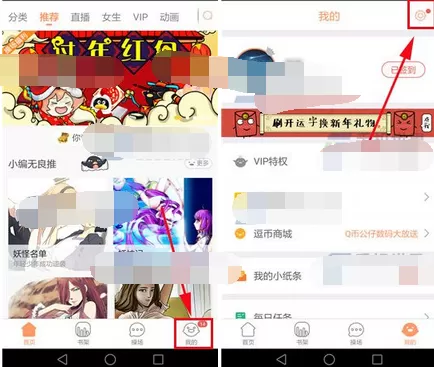 在腾讯动漫中开启夜间模式的图文教程