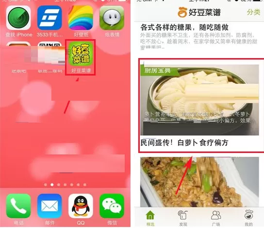 在好豆菜谱中发表评论的具体操作