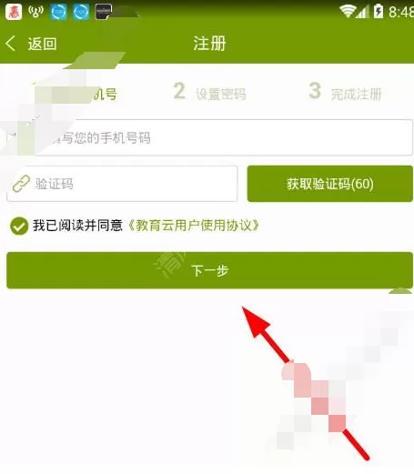 在自贡教育云app中进行注册的图文教程