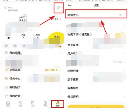 在唔哩app中设置字体大小的图文教程