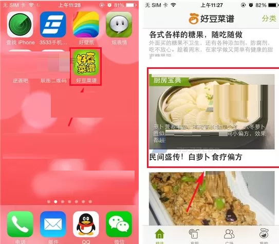 在好豆菜谱中添加收藏话题的具体操作