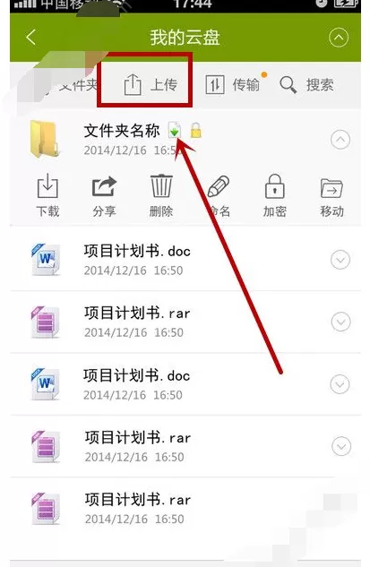 在自贡教育云中上传云盘的图文教程