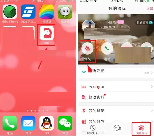 在语玩APP中发信息给好友的具体操作