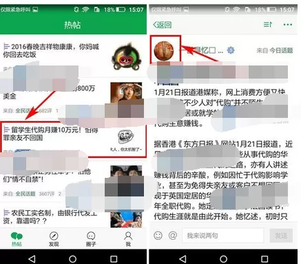 在话题圈app中私信好友的图文教程