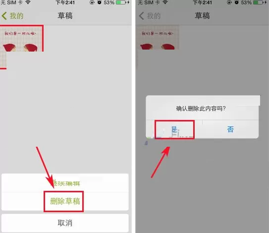 在好豆菜谱中删除草稿的具体操作