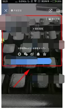在北京时间中发起直播的图文教程