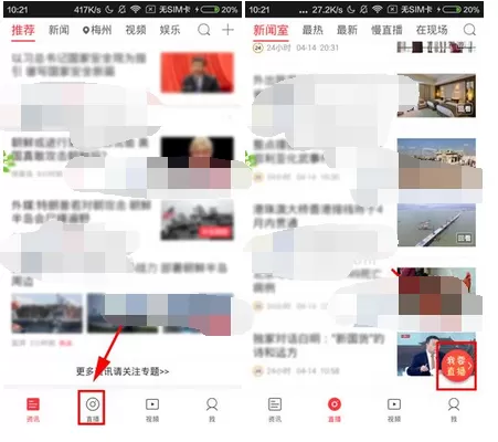 在北京时间中发起直播的图文教程