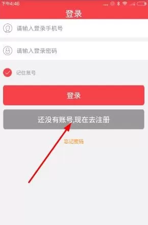在联付天下中进行账号注册的具体操作