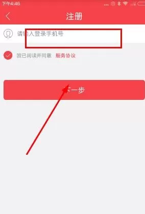 在联付天下中进行账号注册的具体操作