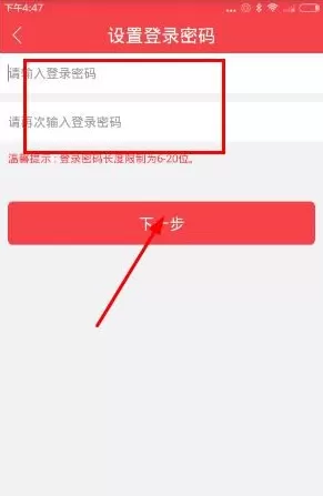 在联付天下中进行账号注册的具体操作