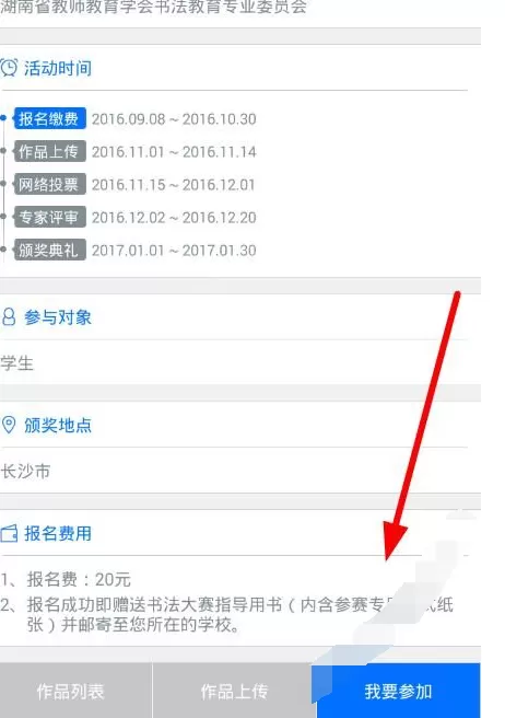 在贝壳网中参加活动时进行缴费的图文教程