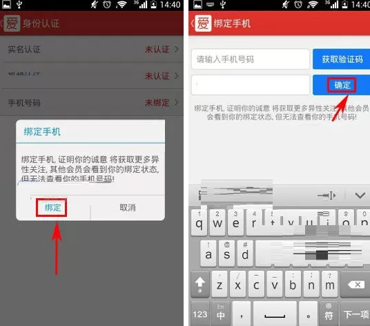 在爱吧中绑定手机号码的具体操作