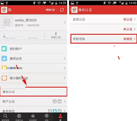 在爱吧中绑定手机号码的具体操作
