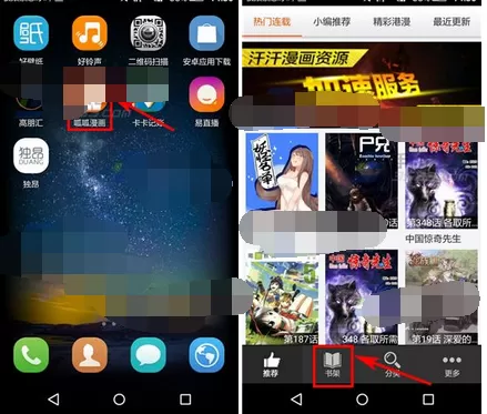在呱呱漫画中删除收藏漫画的图文教程
