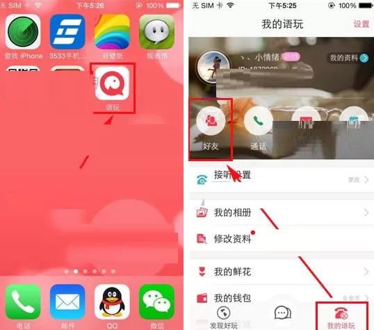 在语玩中将他人加入黑名单的具体操作