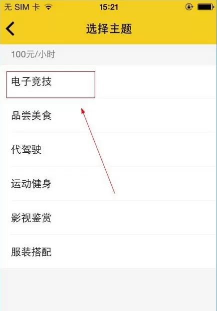 在租我么APP中租人的具体操作