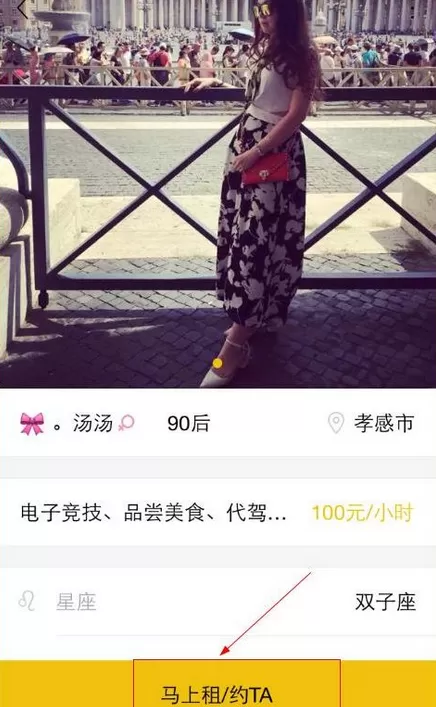 在租我么APP中租人的具体操作