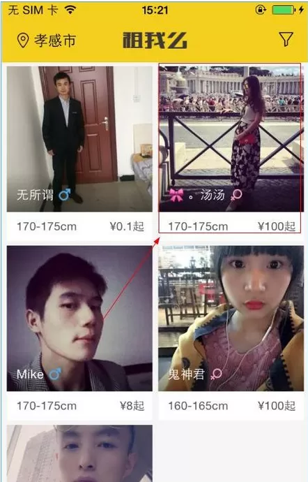 在租我么APP中租人的具体操作