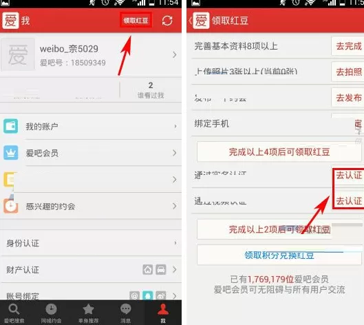 在爱吧APP中领取红豆的具体操作