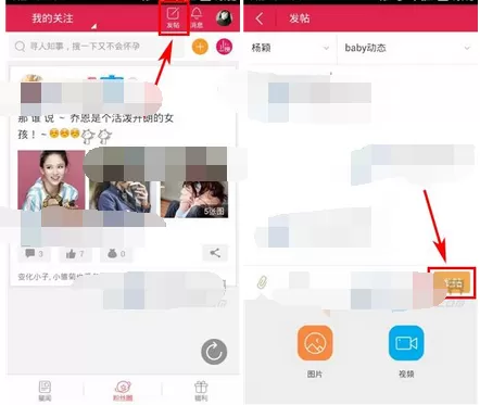 在乐扒app中发帖子的图文教程