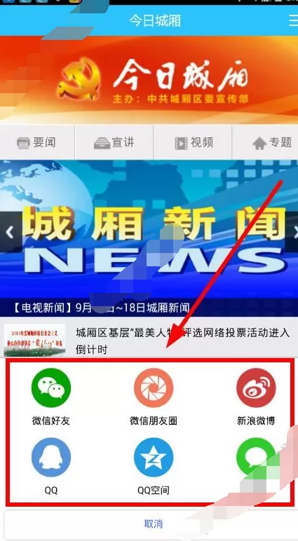 在今日城厢中分享东西到朋友圈的图文教程