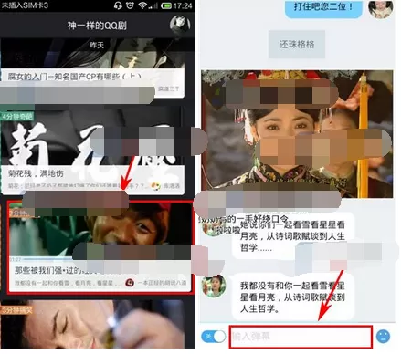 在神剧app中发送弹幕的图文教程