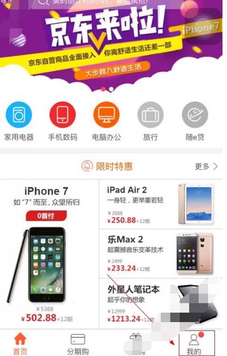 在汇生活分期中激活额度的图文教程