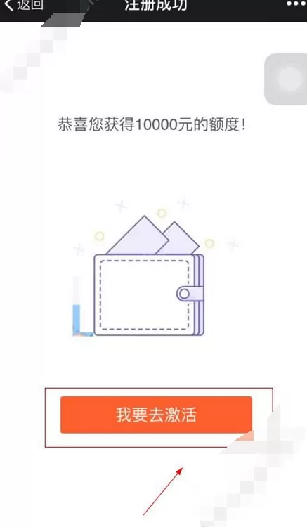 在汇生活分期中激活额度的图文教程