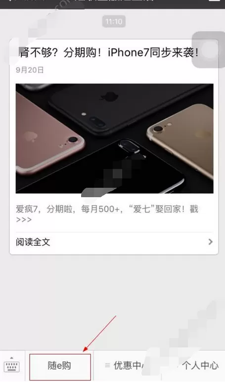 在汇生活分期中激活额度的图文教程