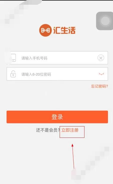 在汇生活分期中激活额度的图文教程