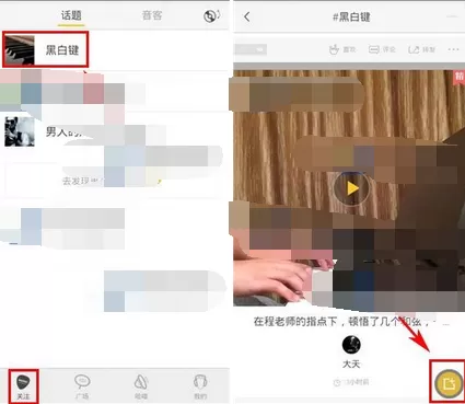 在蝌蚪音客中发布话题的图文教程