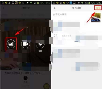 在蝌蚪音客中发布话题的图文教程