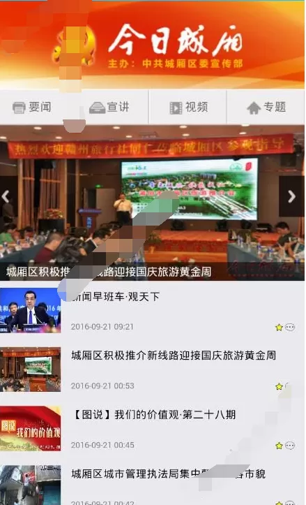 在今日城厢中查看资讯的图文教程