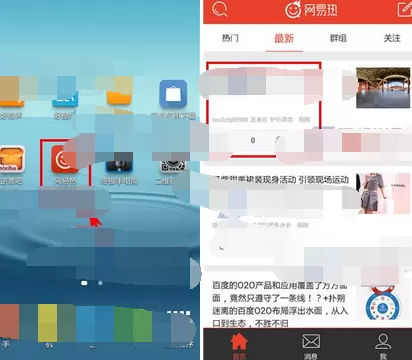 在网易热app中删除帖子的图文教程
