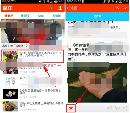 在微在app中收藏帖子的图文教程