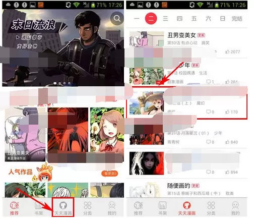 在天天漫画中下载漫画的图文教程
