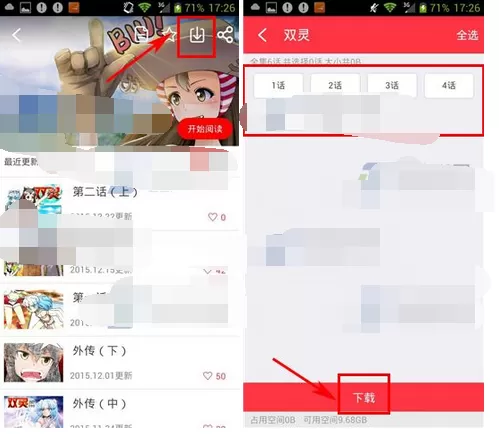 在天天漫画中下载漫画的图文教程