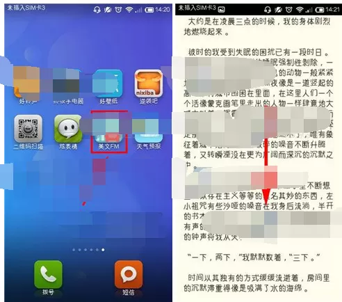 在美文FM中切换夜间阅读模式的图文教程