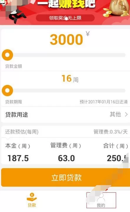 在急借通app中进行注册的图文教程