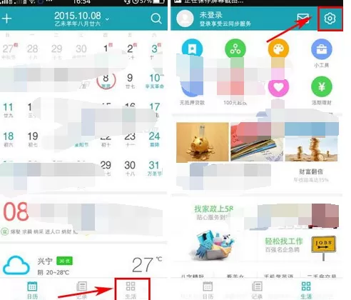 在中华万年历中关闭通知栏天气的图文教程