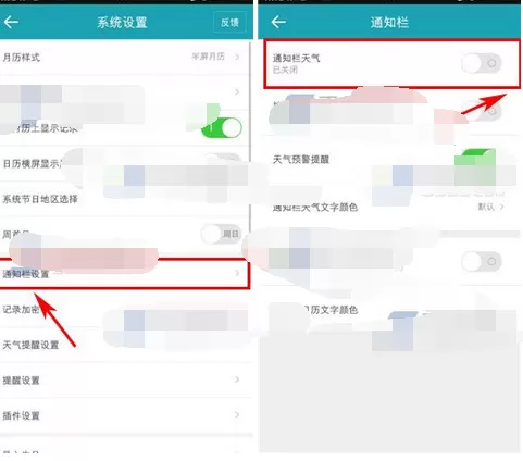 在中华万年历中关闭通知栏天气的图文教程