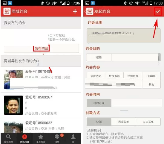 在爱吧中发布约会的具体操作介绍