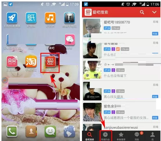在爱吧中发布约会的具体操作介绍