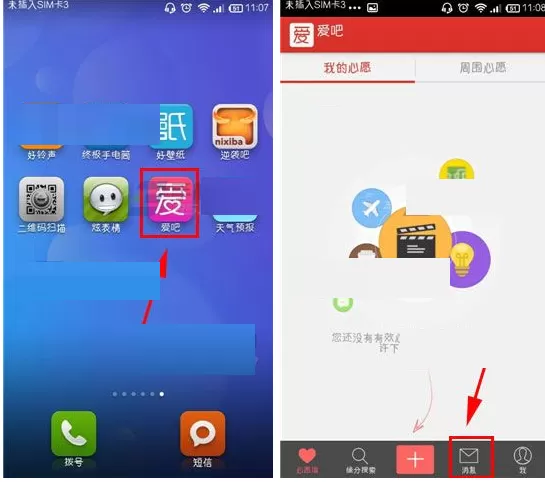 在爱吧中将TA拉进黑名单的具体操作