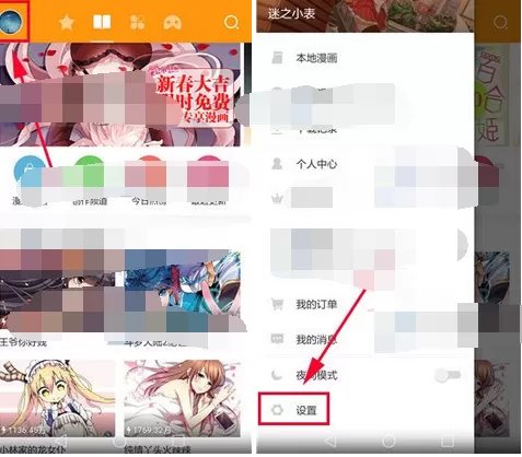 在布卡漫画中开启漫画更新提醒的图文教程