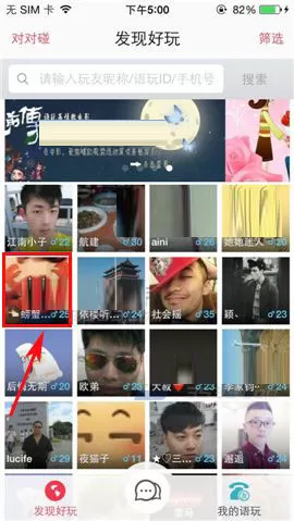 在语玩APP中添加好友的具体操作