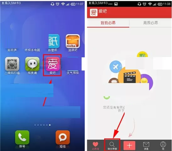 在爱吧中用ID号查找好友的具体操作